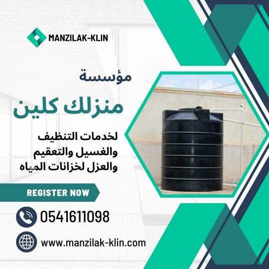 شركة تنظيف خزانات بالجموم 
